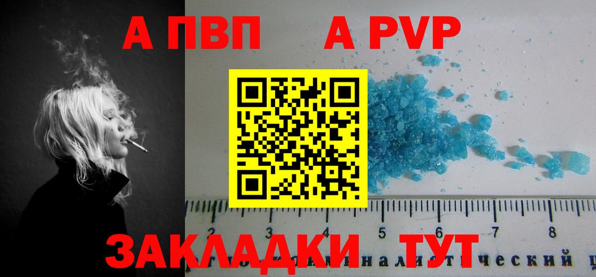 Альфа ПВП СК  A PVP СК КРИС  купить наркотик  A-PVP Соль  Лениногорск  Вход с VPN 
