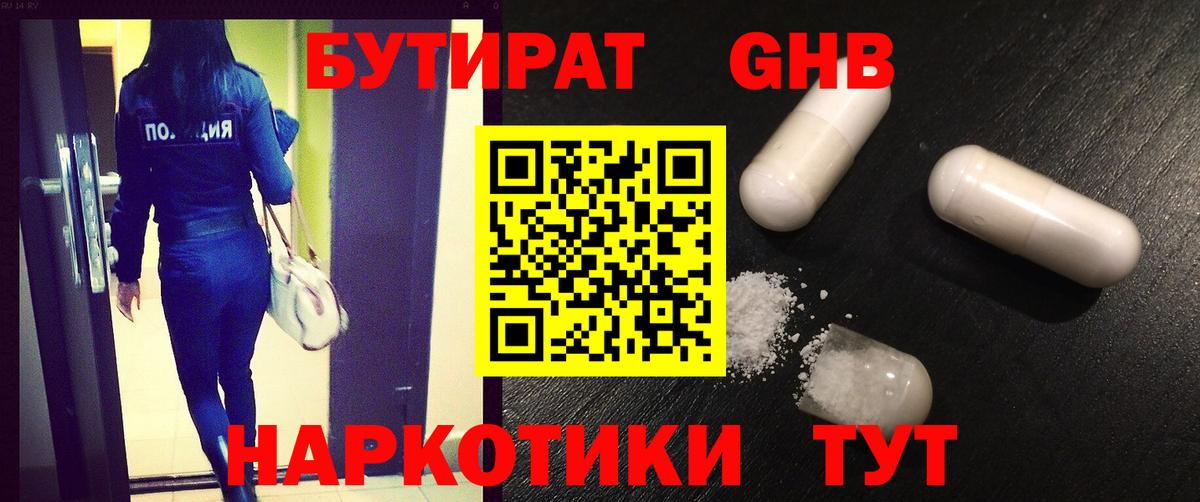 БУТИРАТ вода Лениногорск