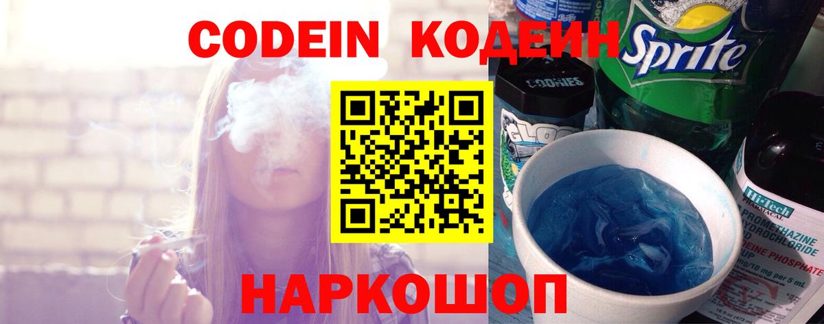 Кодеиновый сироп Lean напиток Lean (лин)  Вход с VPN  Лениногорск  Кодеин напиток Lean (лин) 