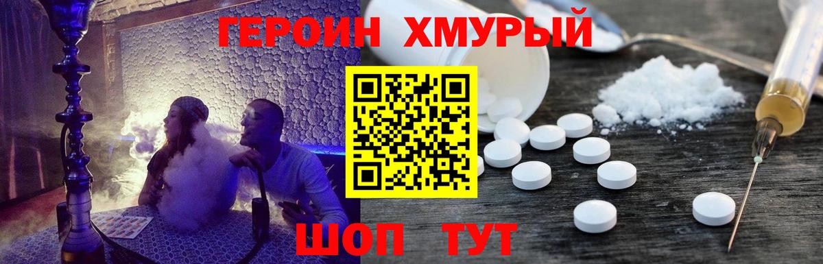 Лениногорск  ГЕРОИН хмурый  Вход с VPN 