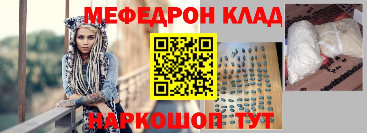 Мефедрон кристаллы Лениногорск