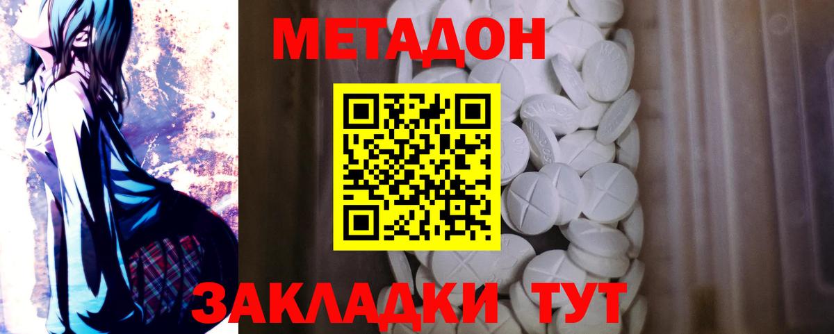 МЕТАДОН methadone  блэк спрут   Лениногорск  Вход с VPN 